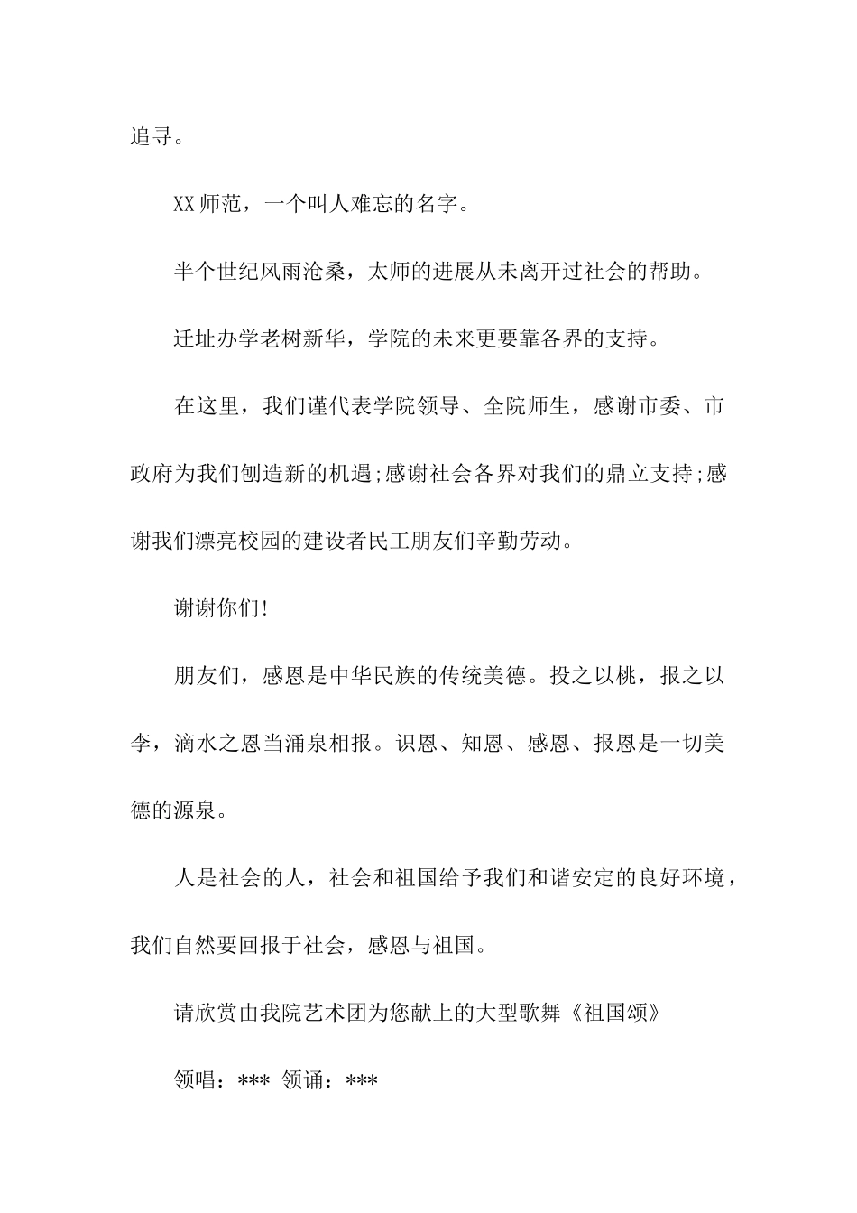 2024学校感恩节晚会主持稿_第2页