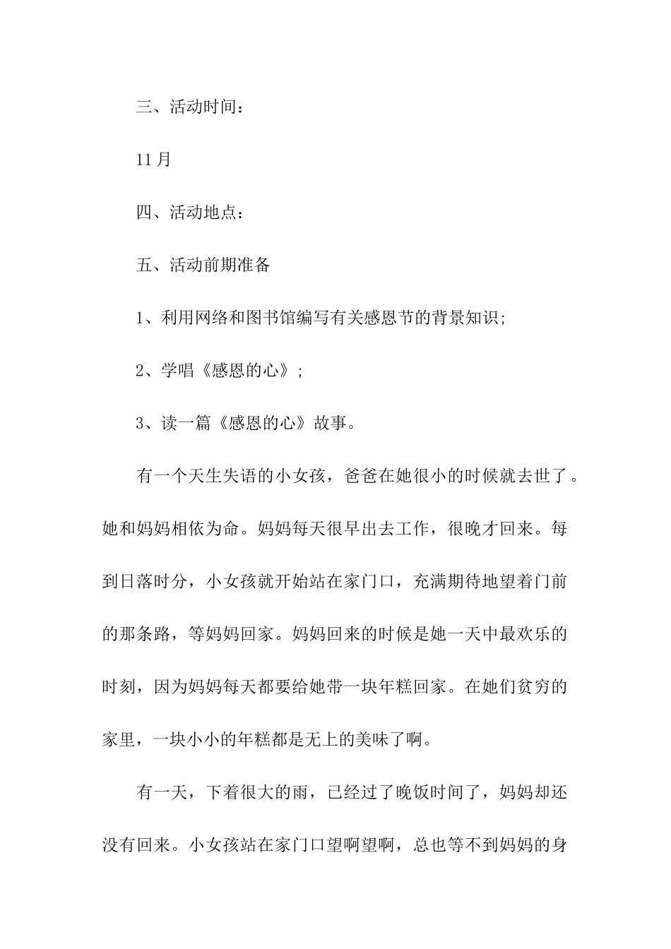 2024学校感恩节活动方案_第2页