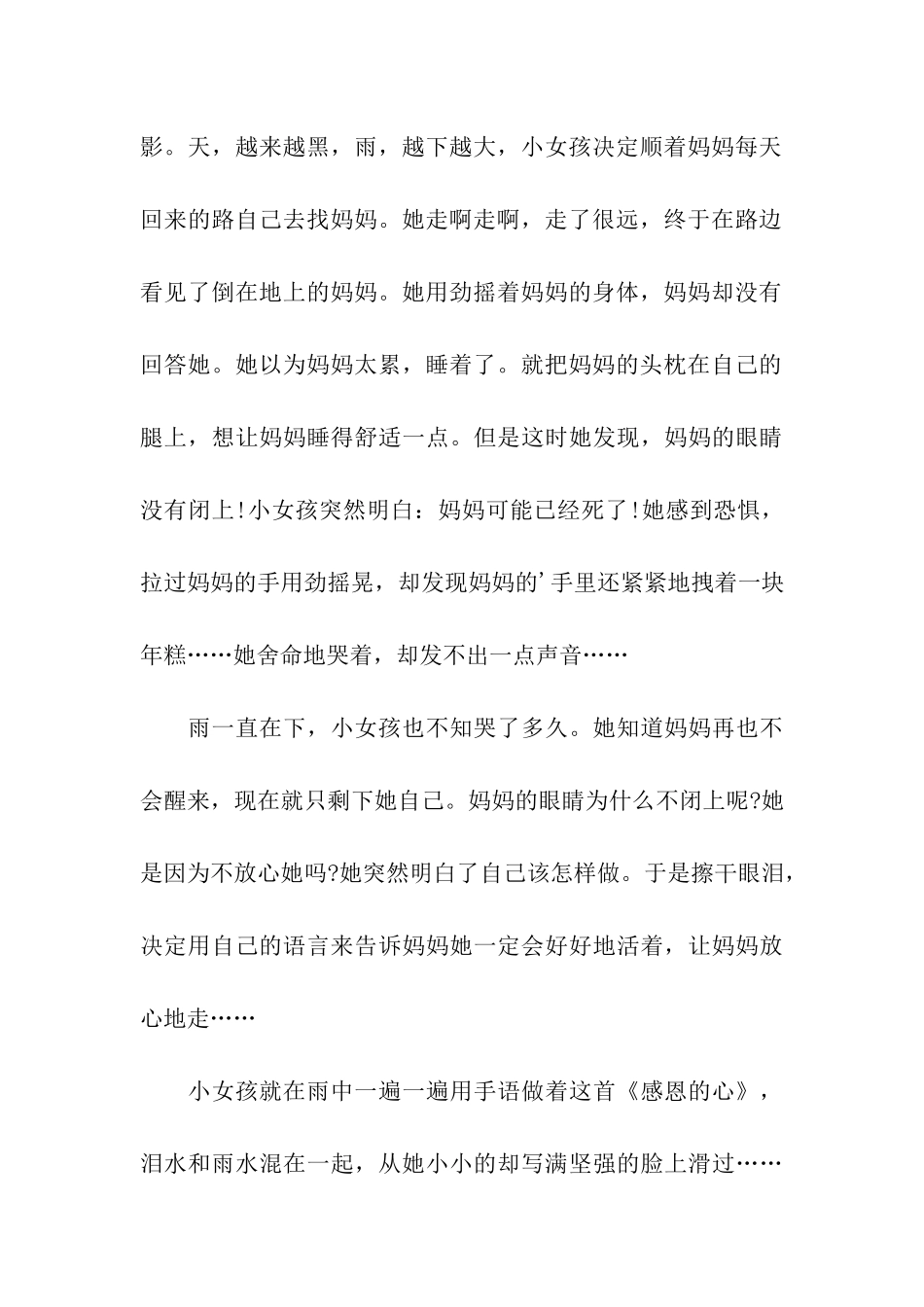 2024学校感恩节活动方案_第3页