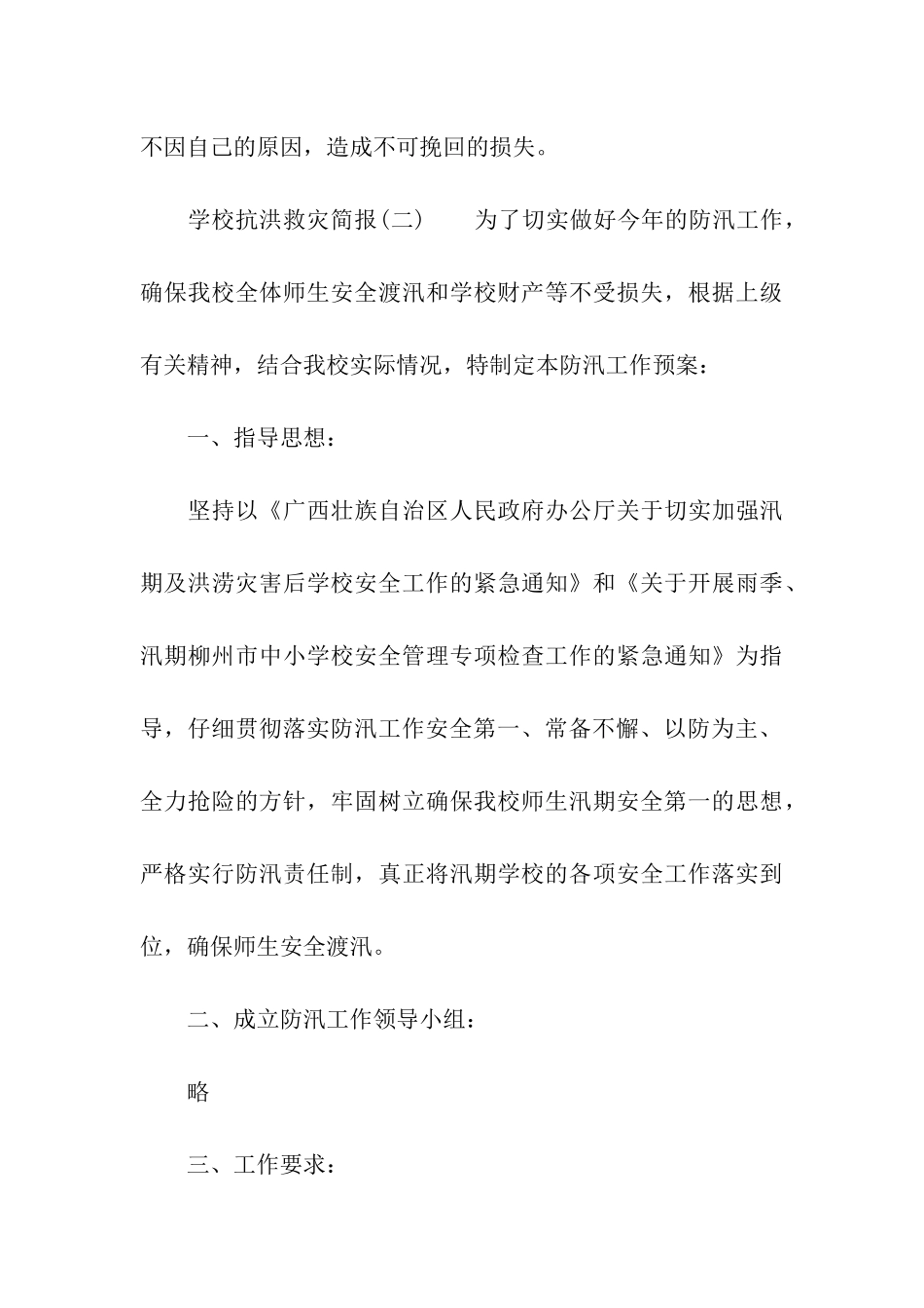2024学校抗洪救灾简报_第3页