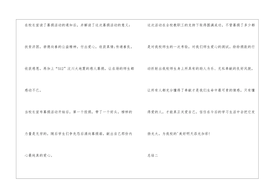 2024学校扶贫日活动总结_第2页
