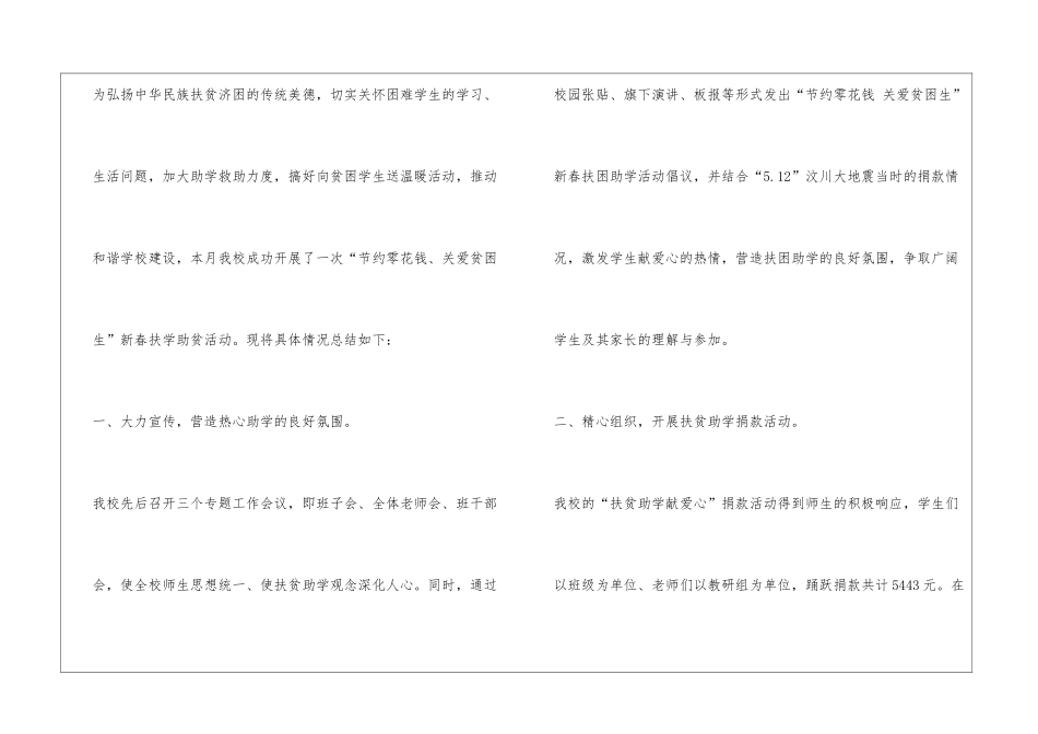2024学校扶贫日活动总结_第3页
