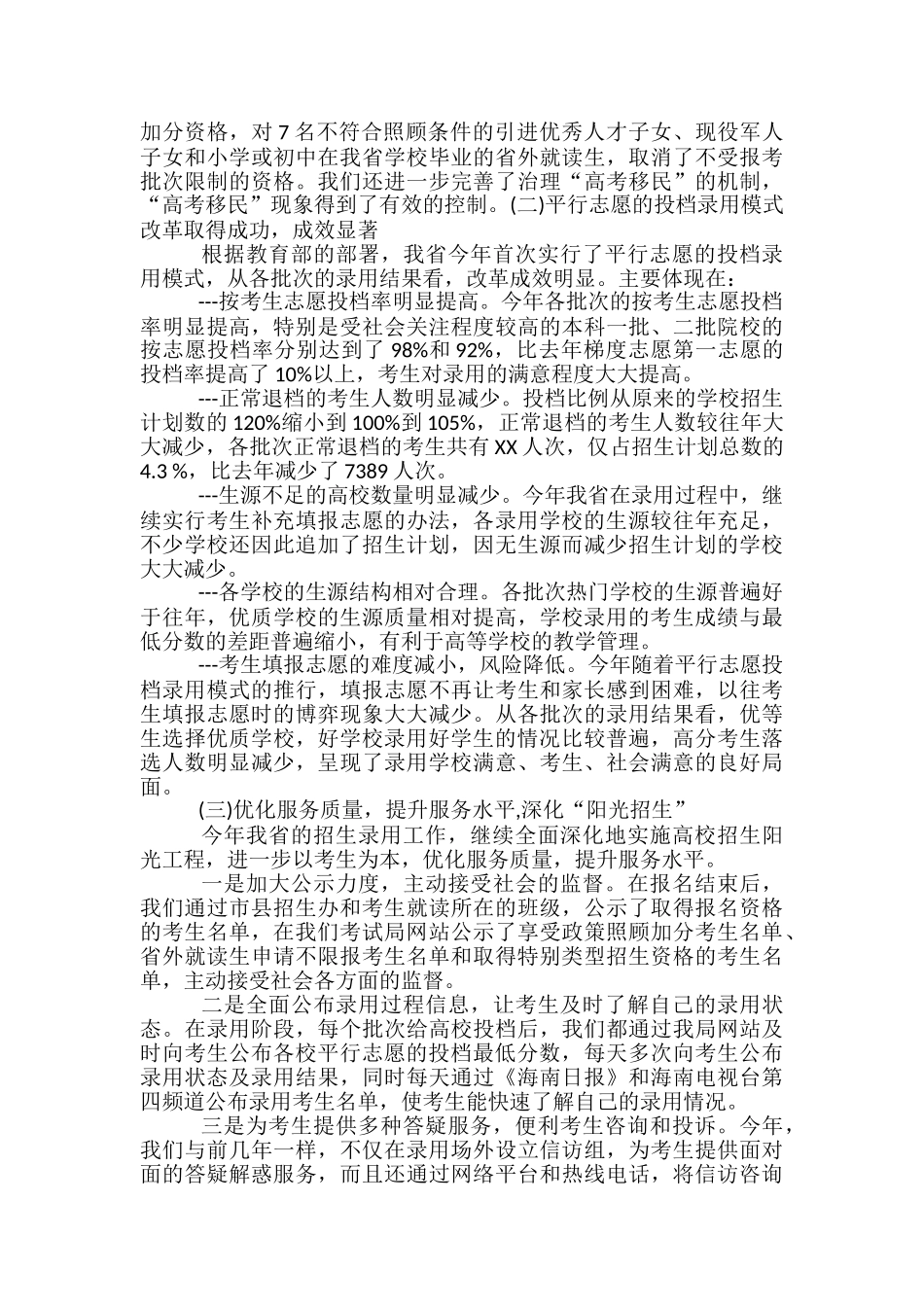 2024学校招生工作总结-民办学校招生工作总结_第2页