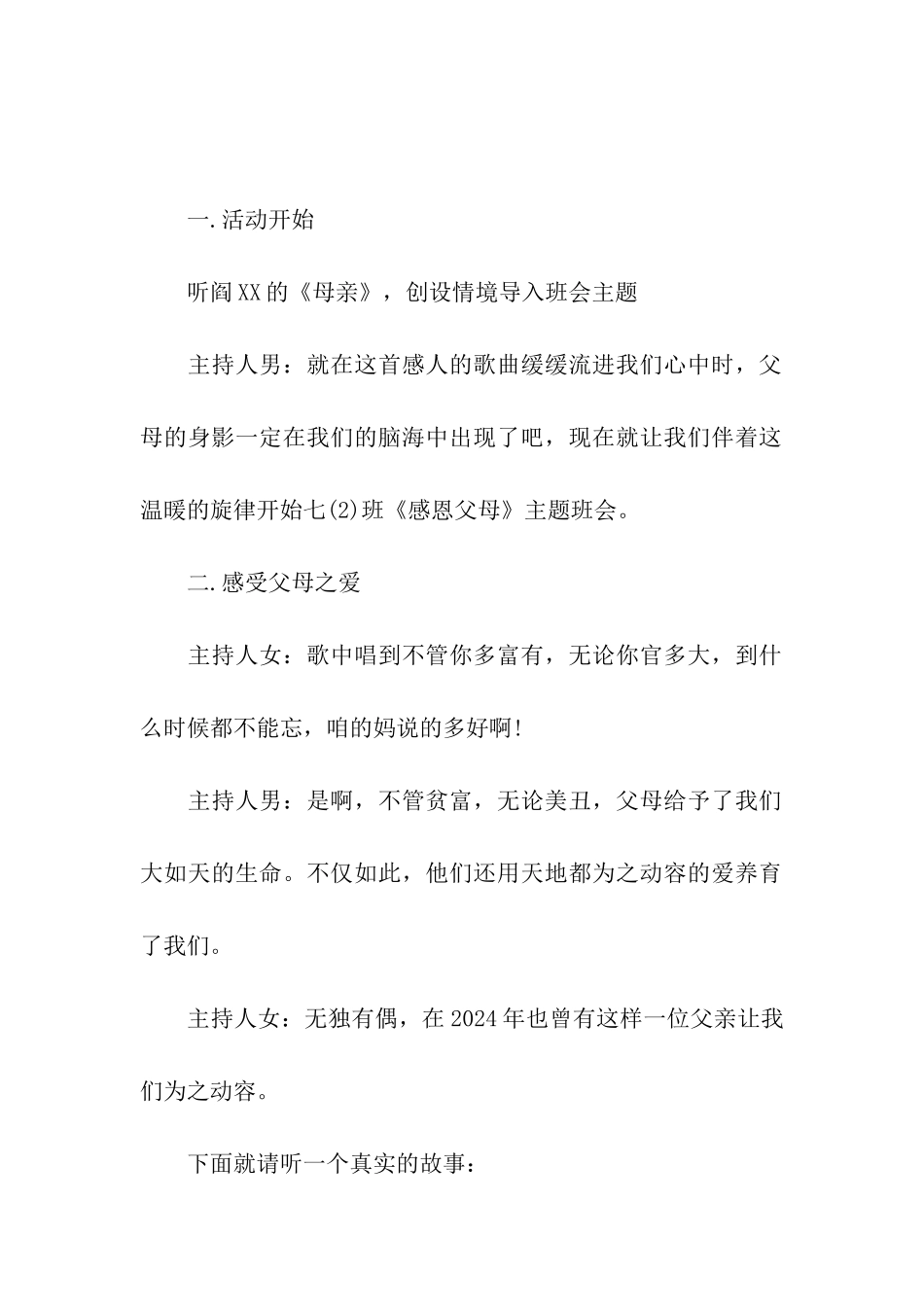 2024学校感恩父亲节活动方案_第2页