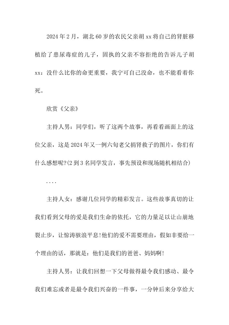 2024学校感恩父亲节活动方案_第3页