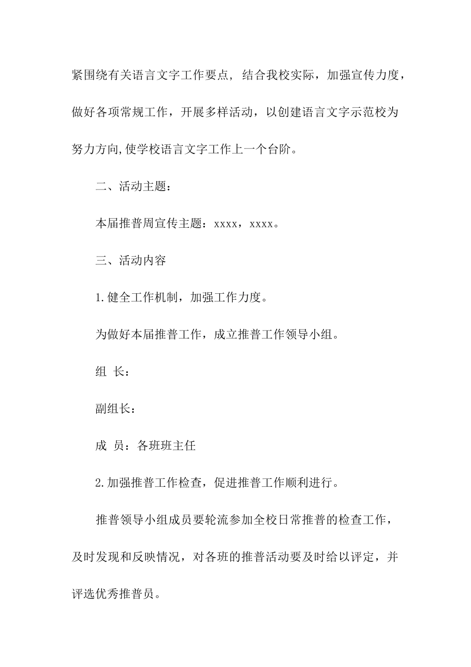 2024学校推普周活动方案_第2页