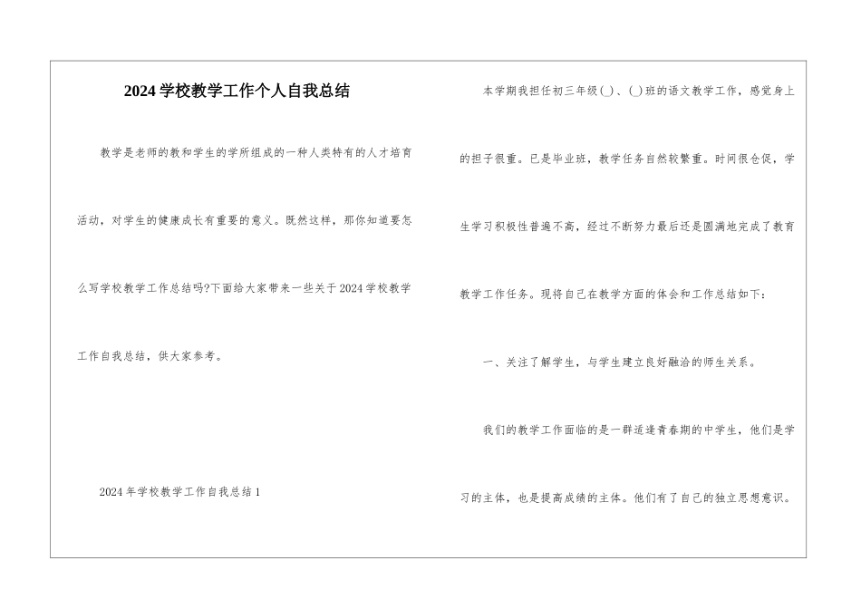 2024学校教学工作个人自我总结_第1页