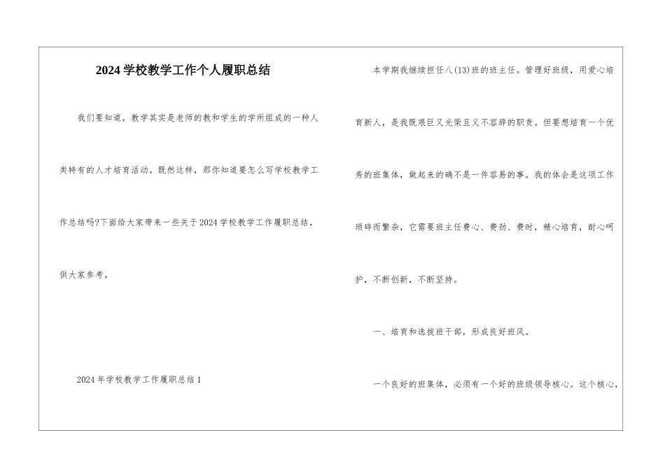2024学校教学工作个人履职总结_第1页