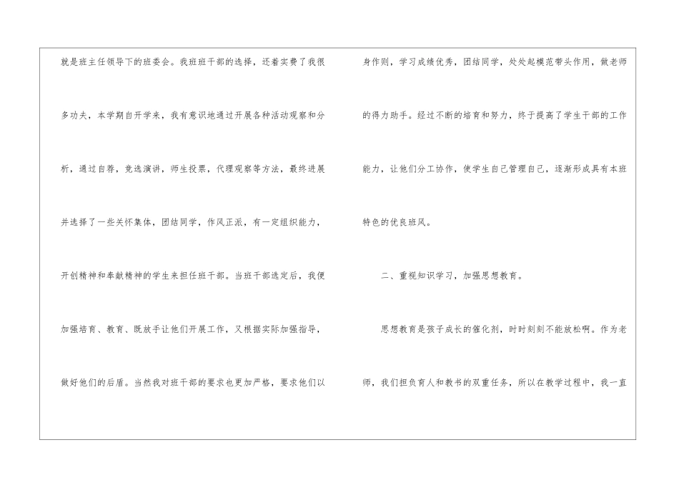 2024学校教学工作个人履职总结_第2页