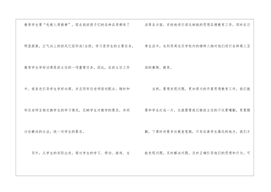 2024学校教学工作个人履职总结_第3页