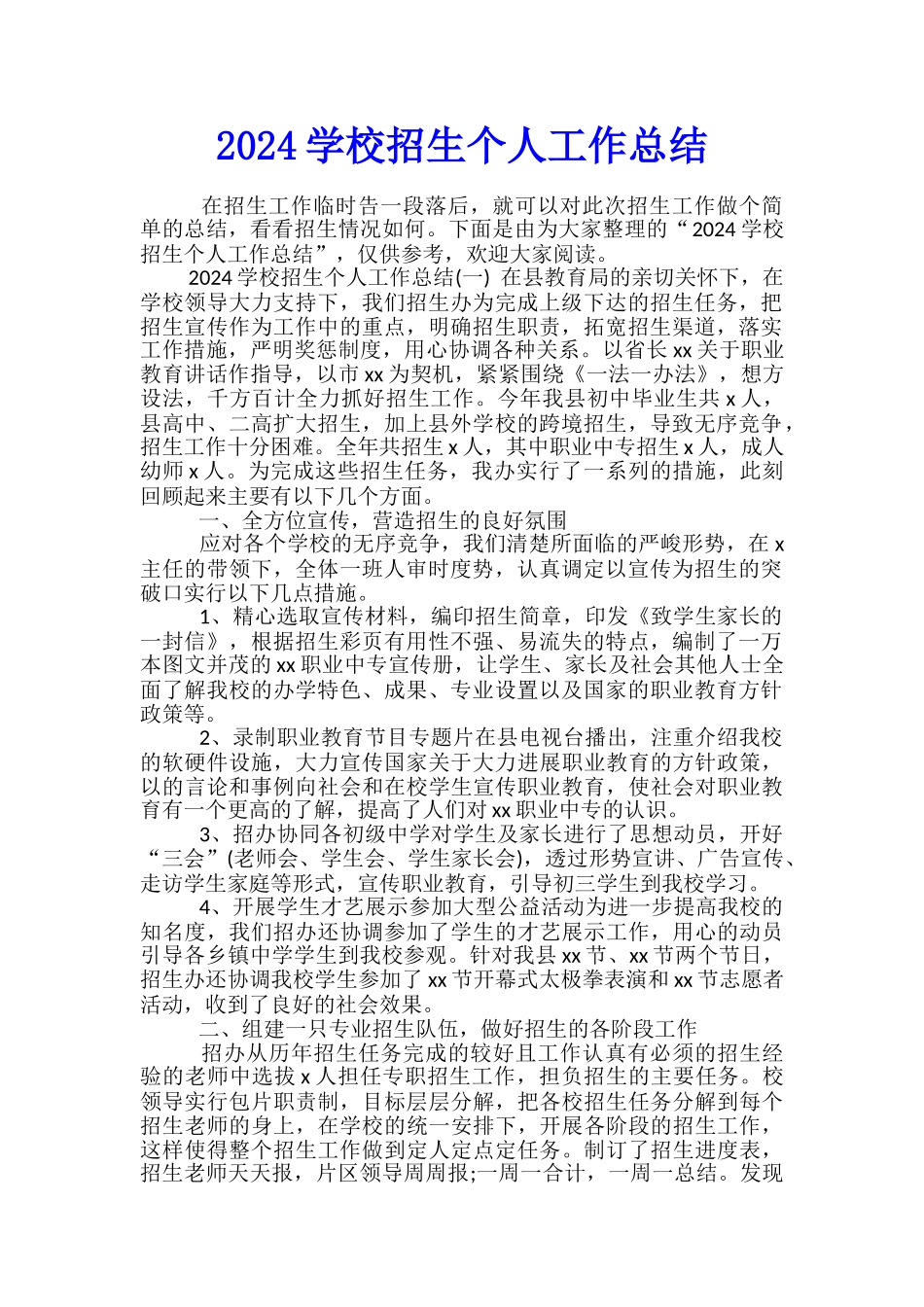 2024学校招生个人工作总结_第1页