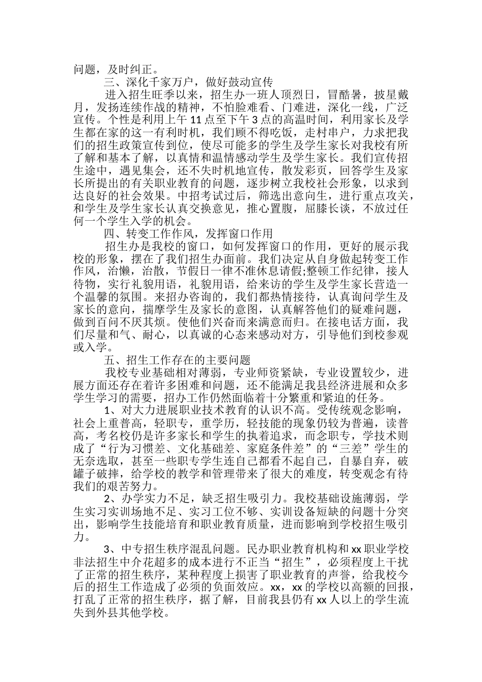 2024学校招生个人工作总结_第2页