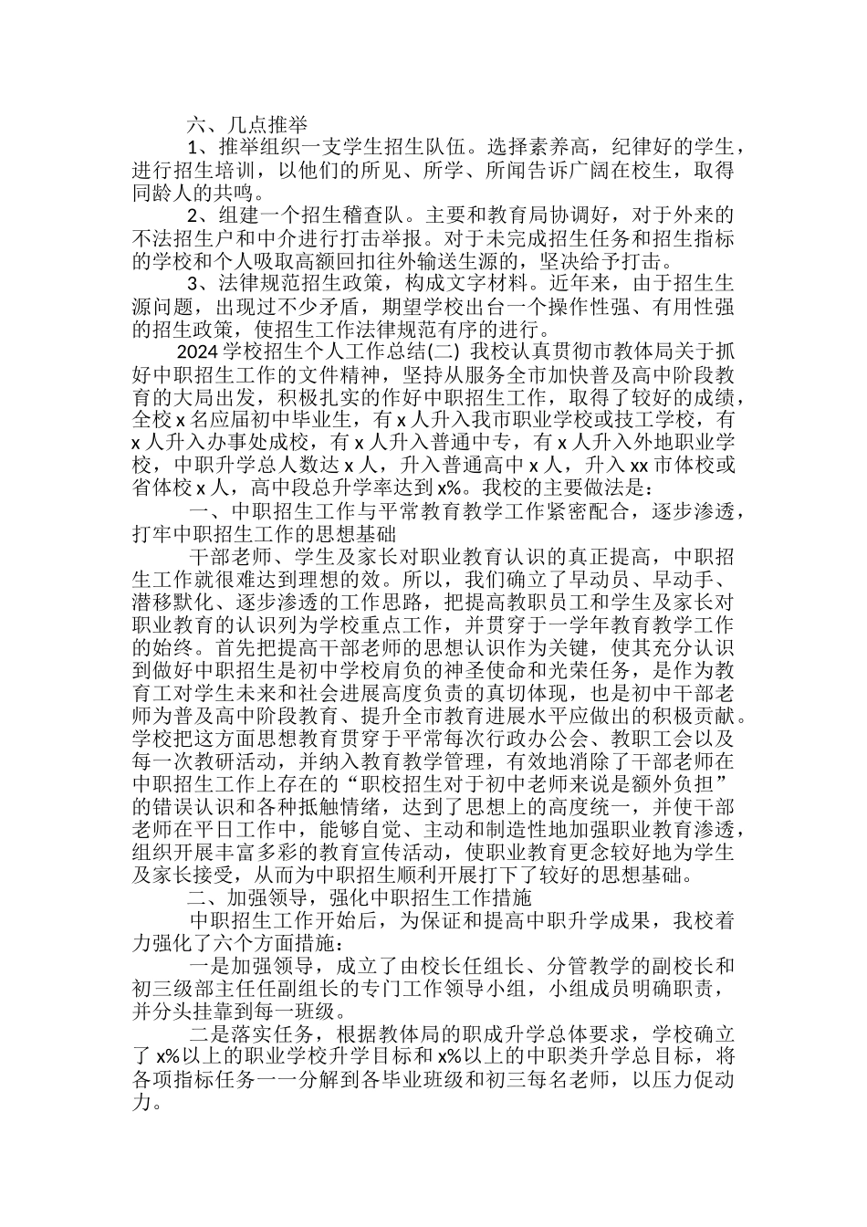 2024学校招生个人工作总结_第3页