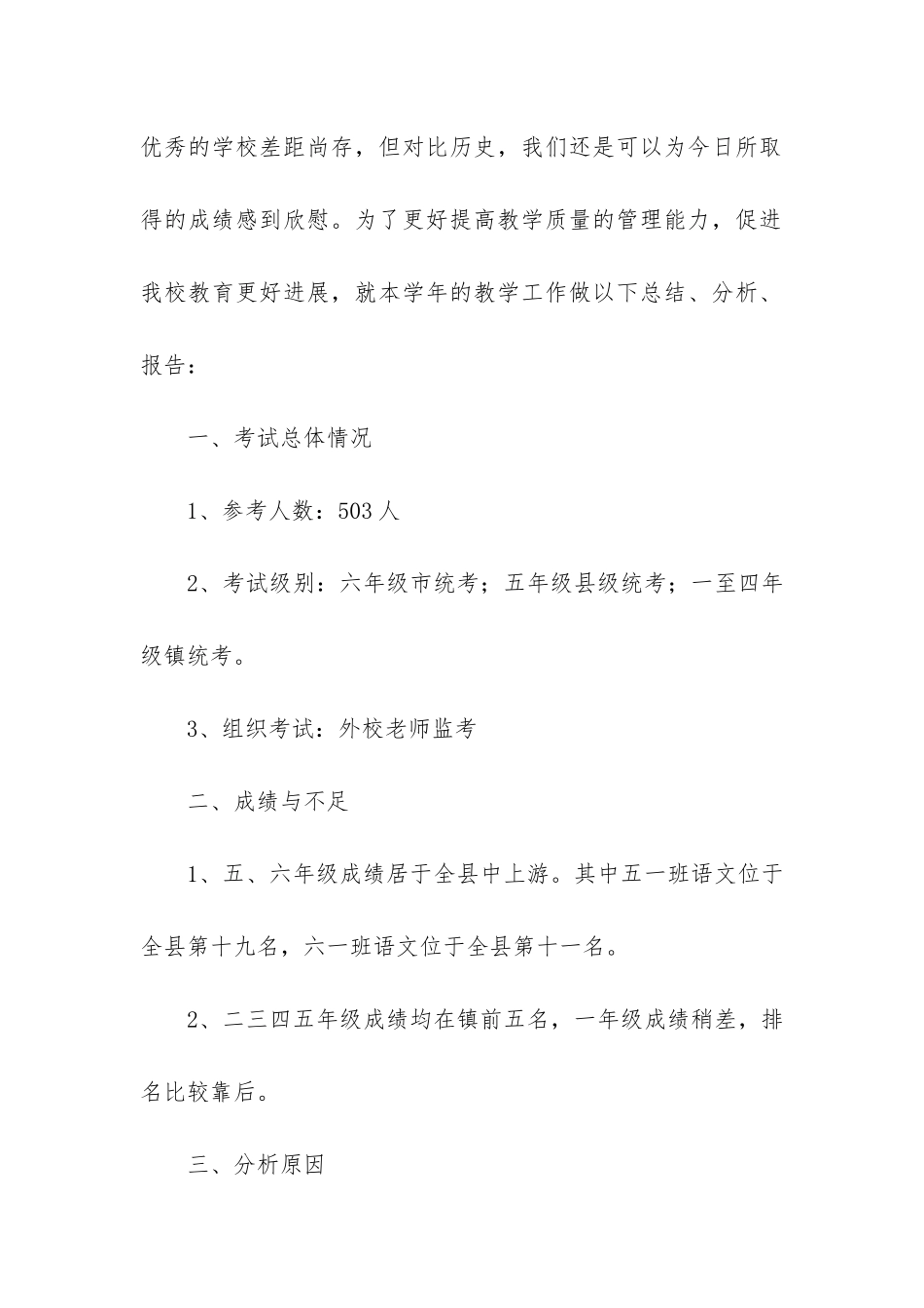 2024学校教学质量分析工作总结秋季5篇_第2页