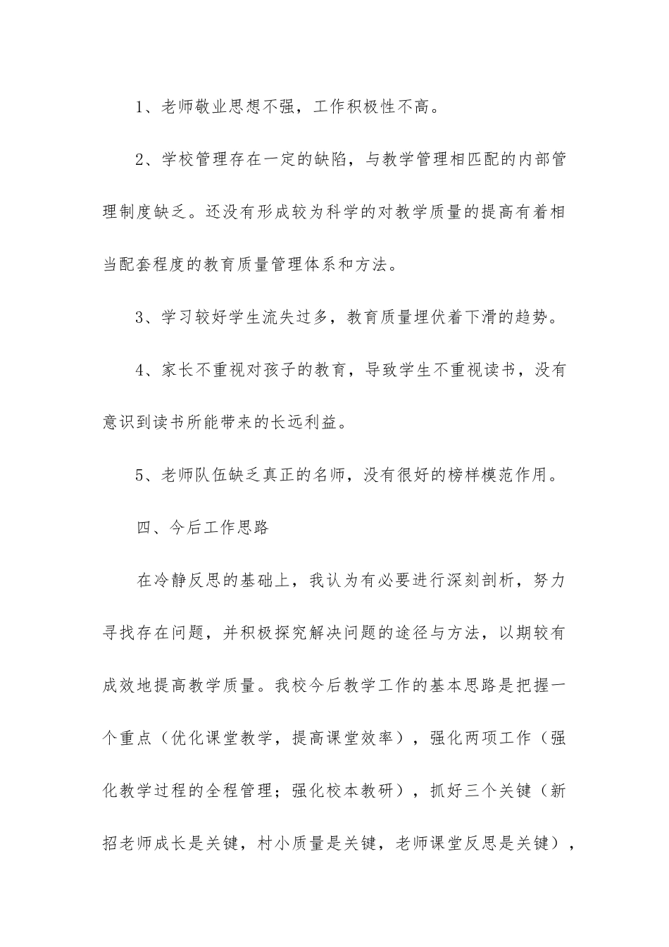 2024学校教学质量分析工作总结秋季5篇_第3页