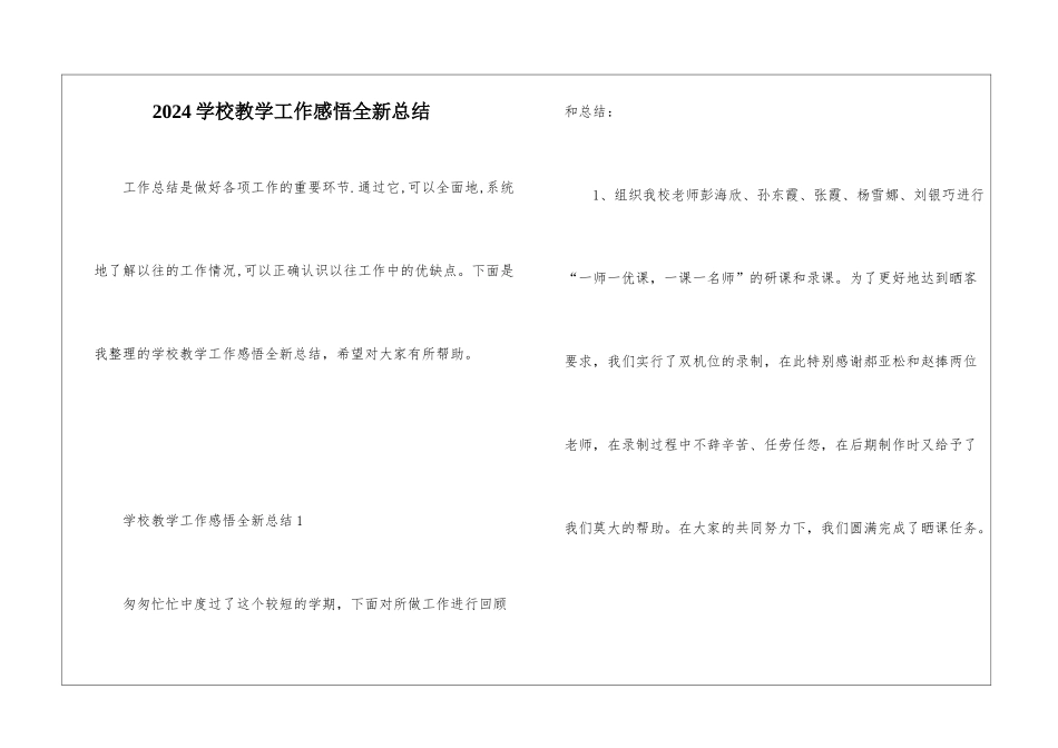 2024学校教学工作感悟全新总结_第1页