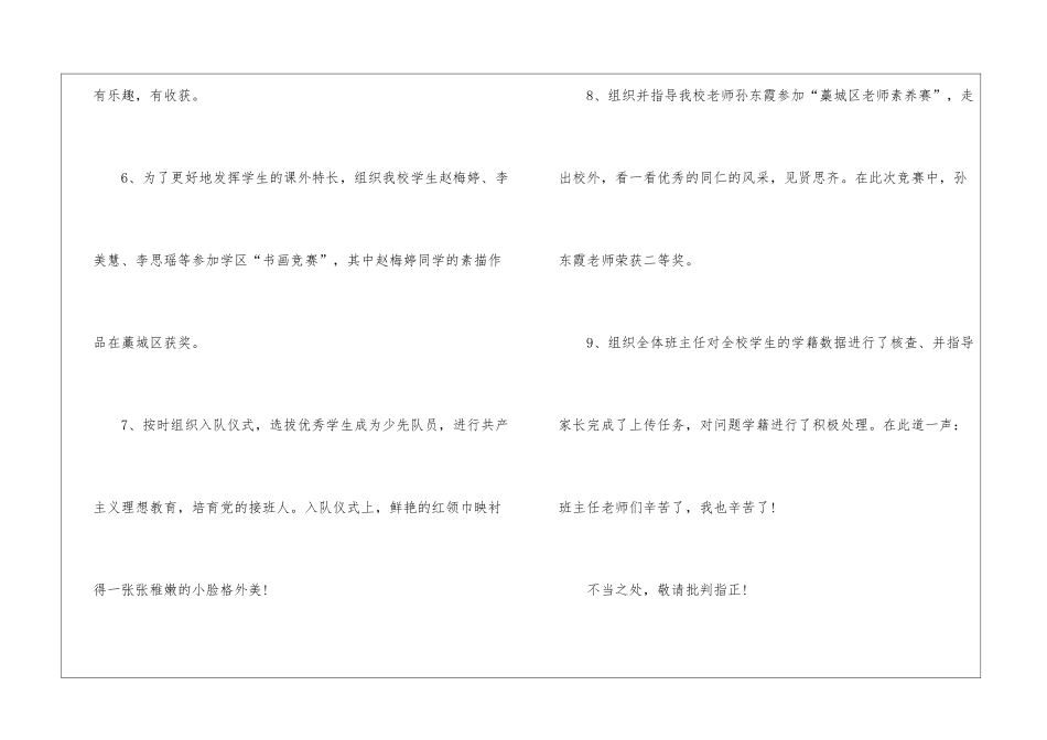 2024学校教学工作感悟全新总结_第3页