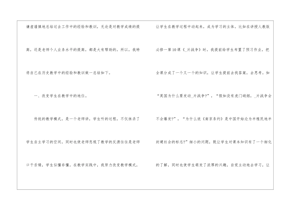 2024学校教学工作述职个人总结_第2页