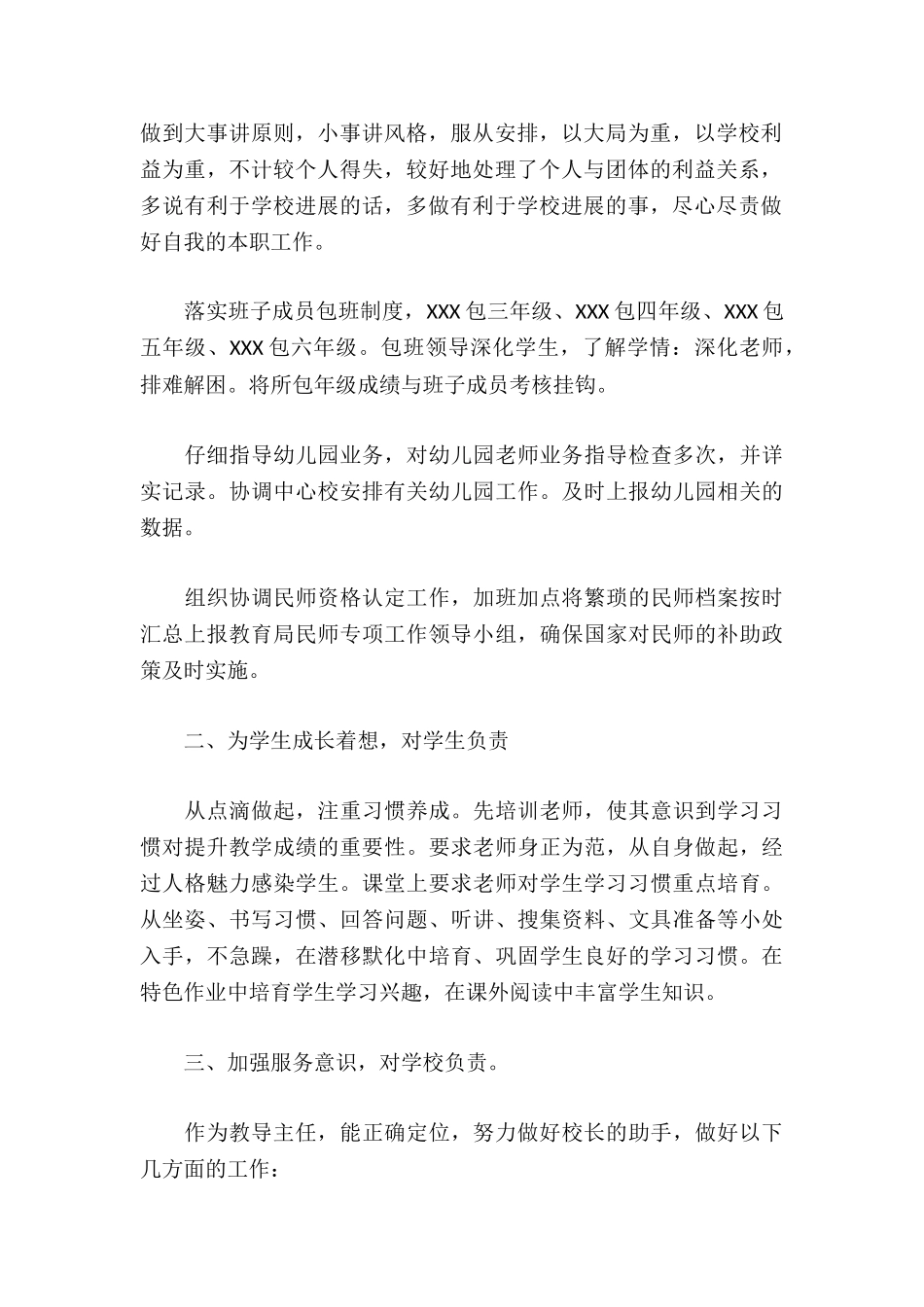 2024学校教导主任个人述职报告三篇_第2页