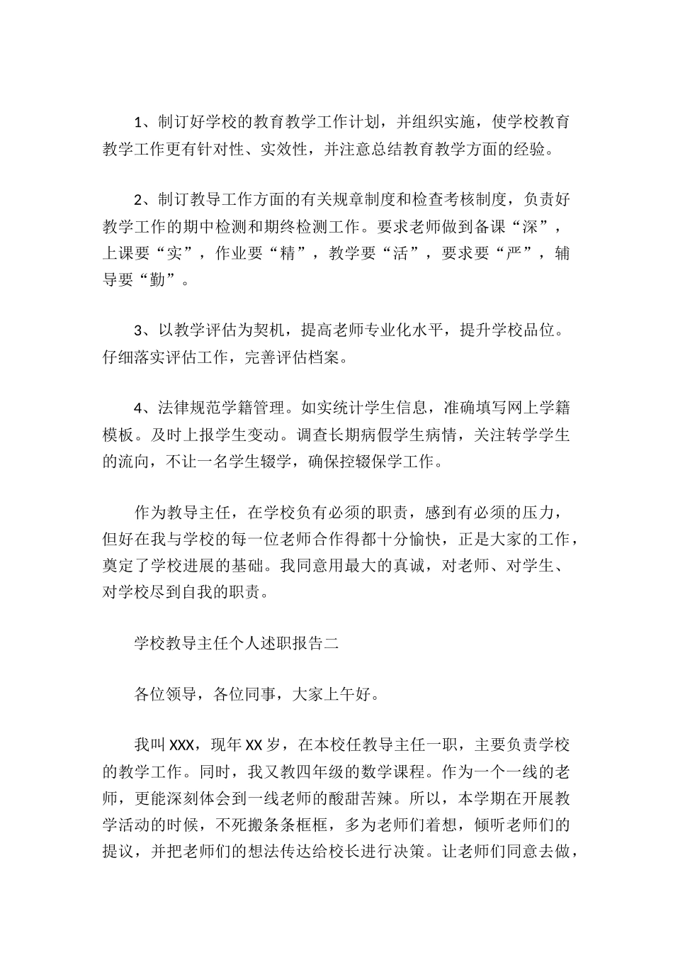 2024学校教导主任个人述职报告三篇_第3页