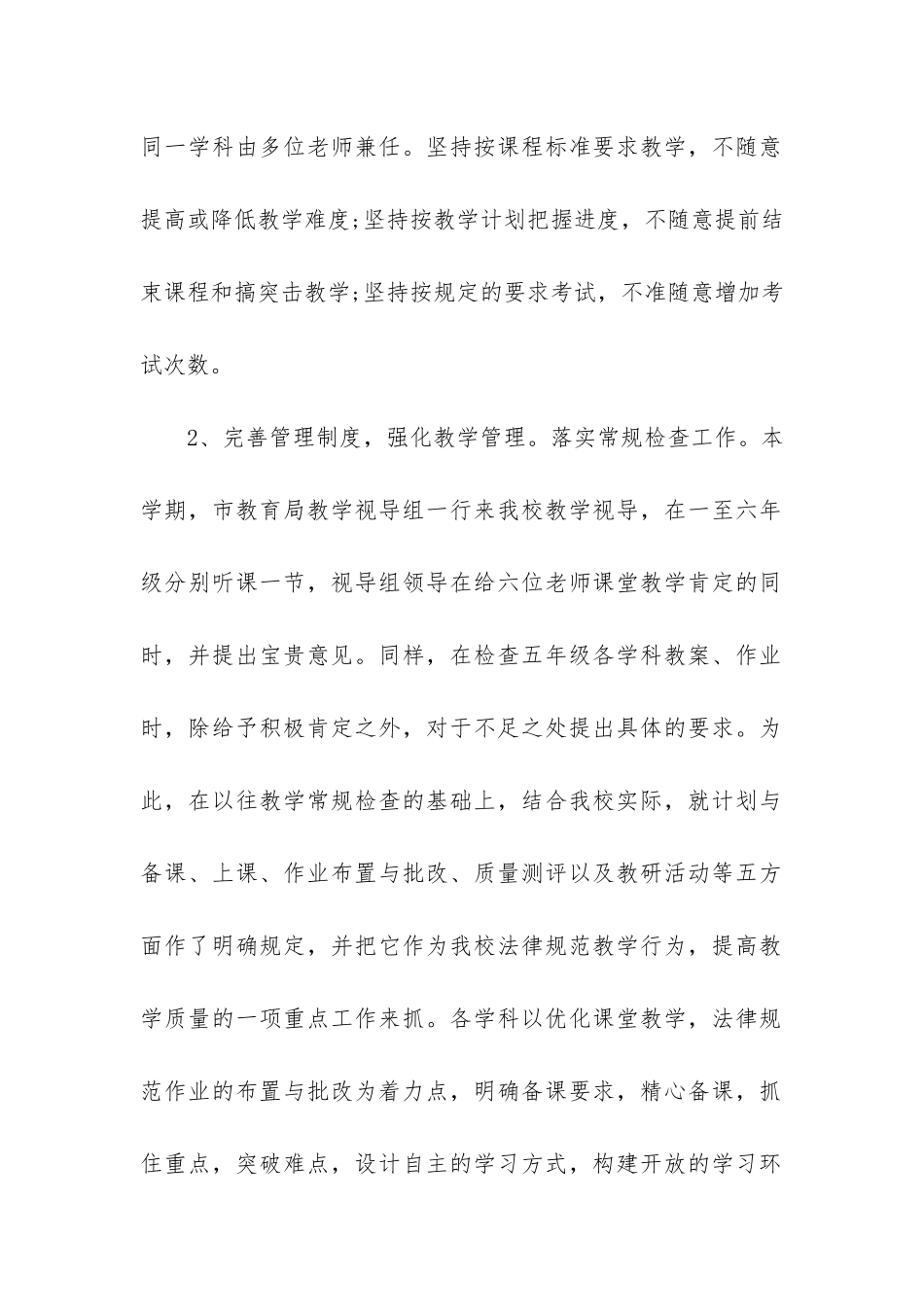 2024学校教导处个人工作总结3篇_第2页