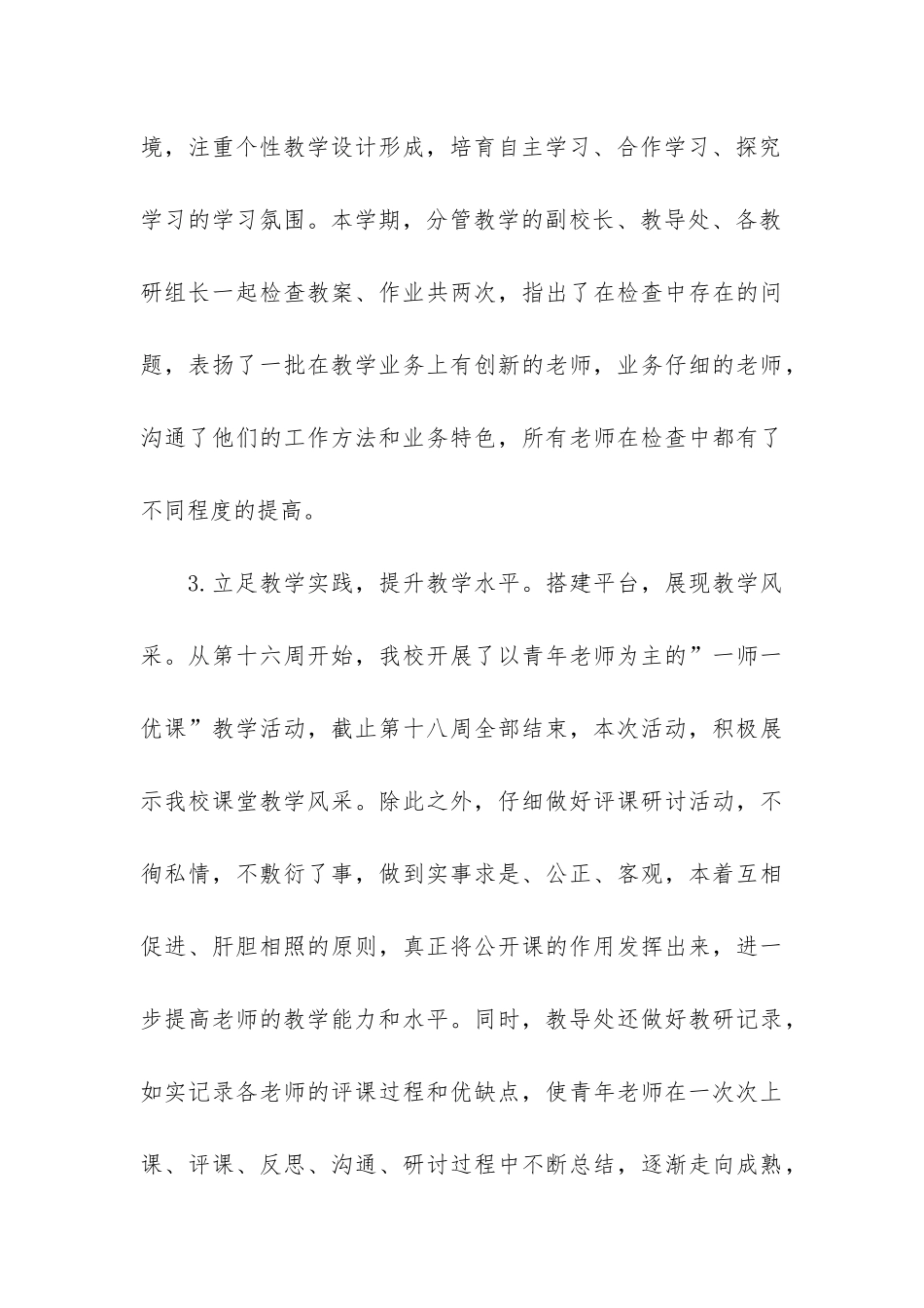2024学校教导处个人工作总结3篇_第3页