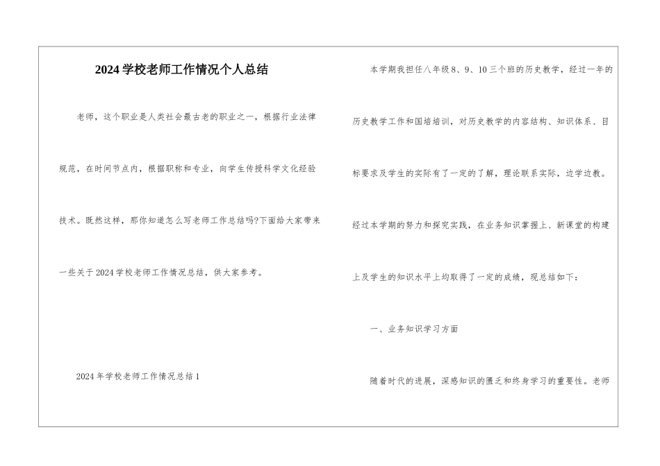 2024学校教师工作情况个人总结_第1页