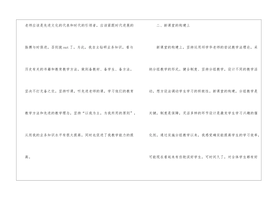2024学校教师工作情况个人总结_第2页