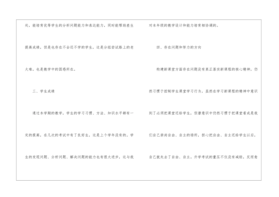 2024学校教师工作情况个人总结_第3页