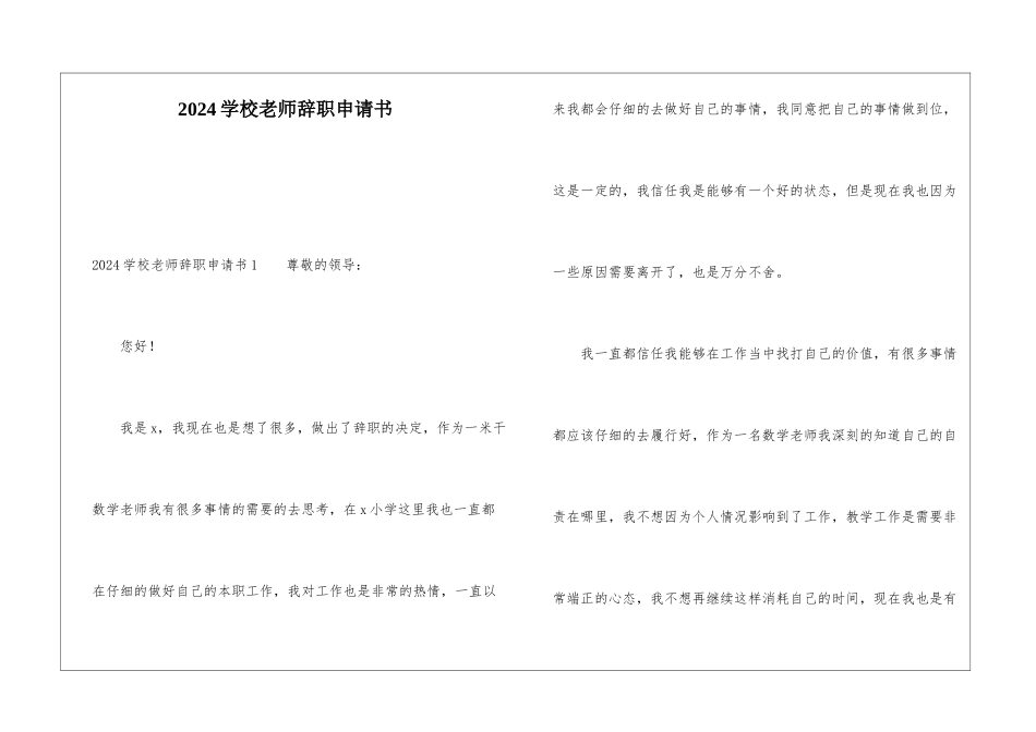 2024学校教师辞职申请书_第1页