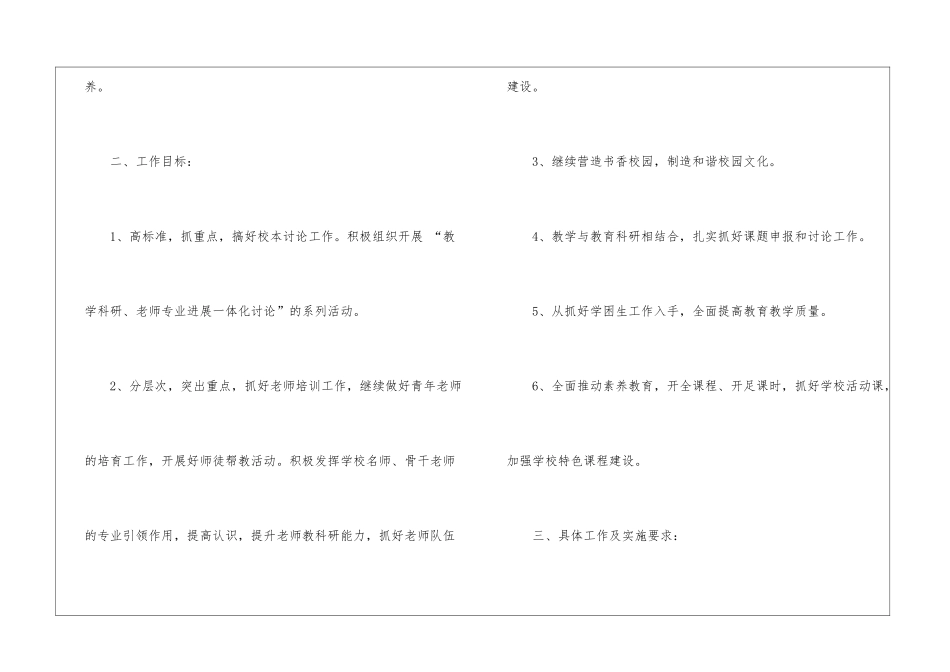 2024学校教研组工作计划_第2页