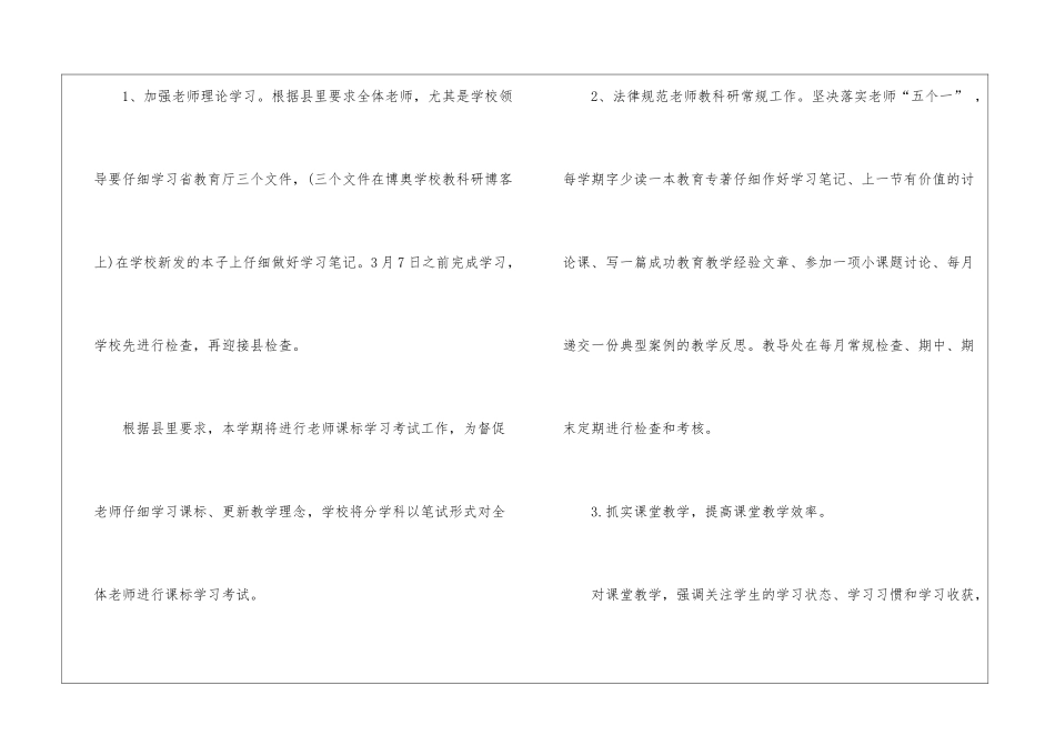 2024学校教研组工作计划_第3页