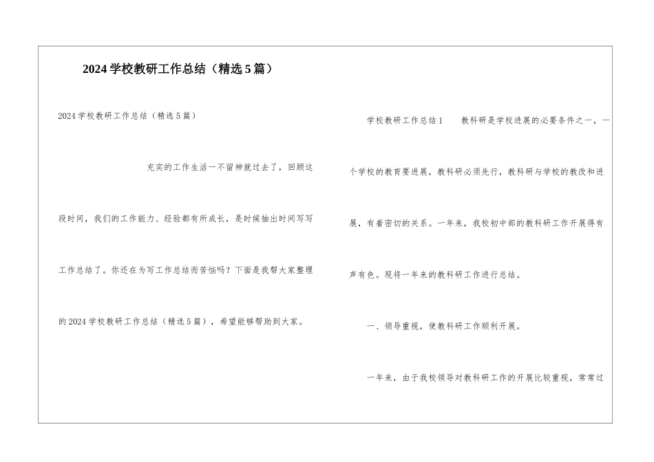 2024学校教研工作总结_第1页