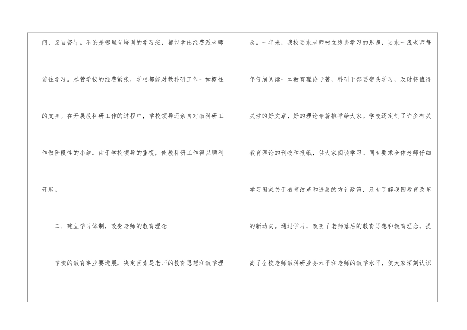 2024学校教研工作总结_第2页