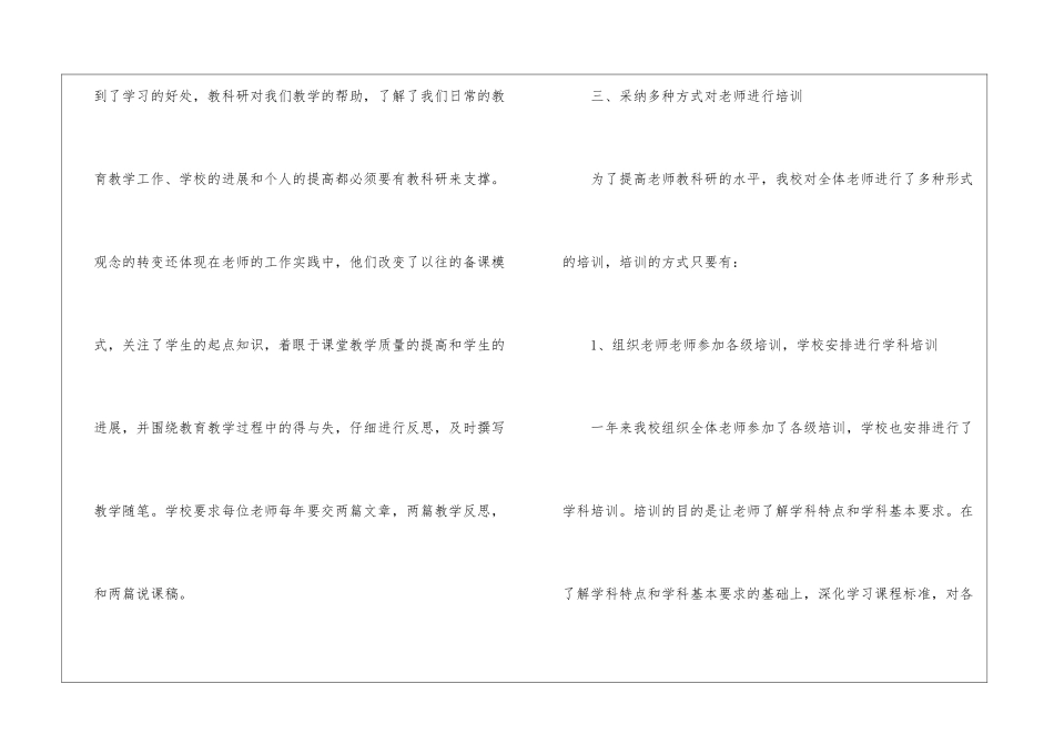 2024学校教研工作总结_第3页