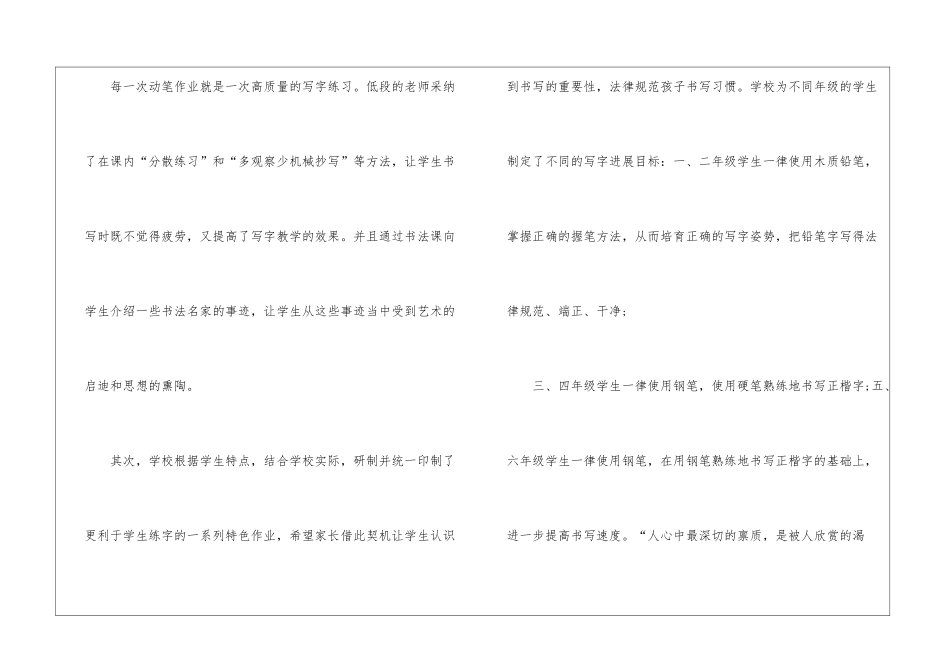 2024学校教育工作研修优秀总结_第3页