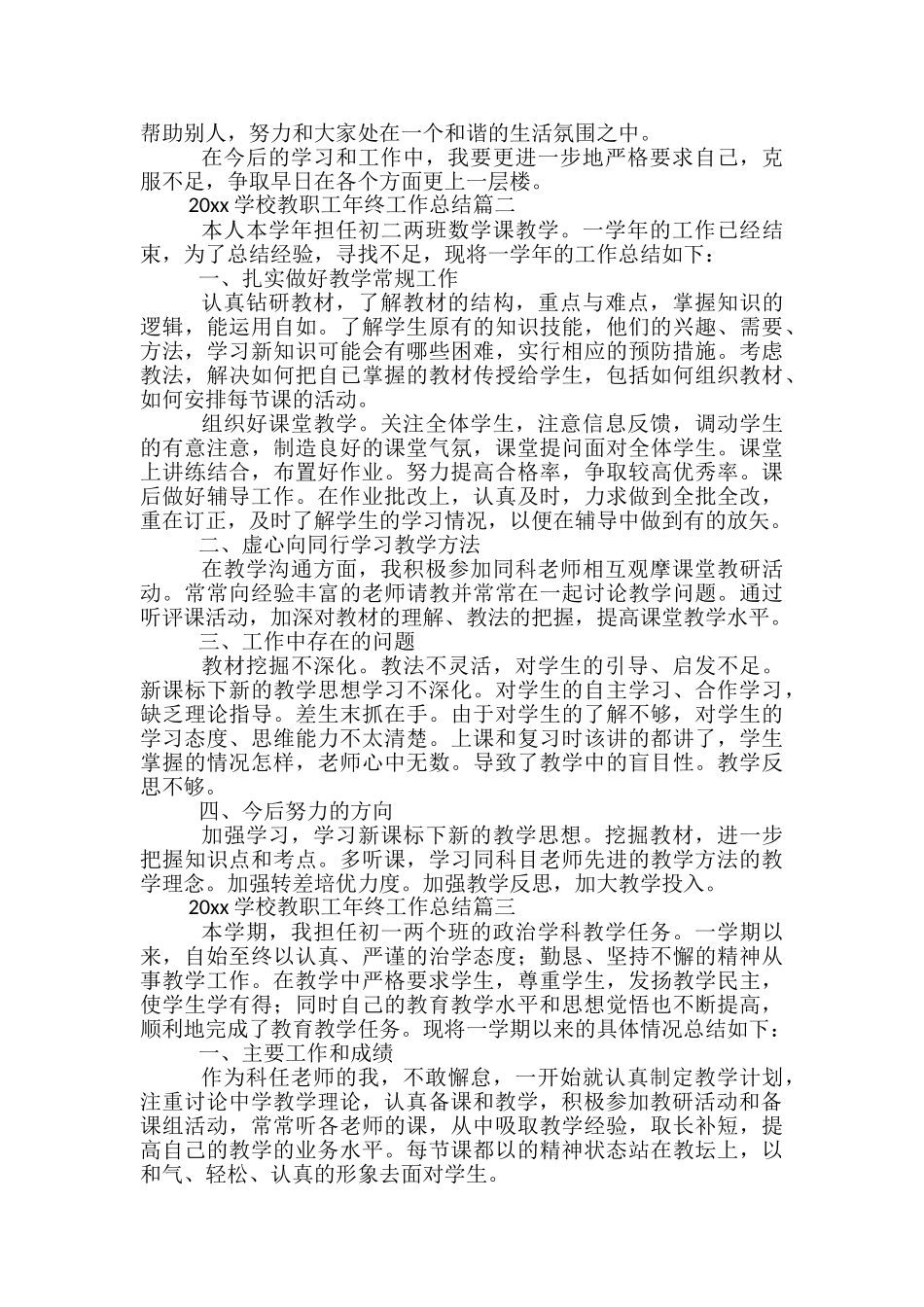 2024学校教职工年终工作总结-教职工工作计划_第2页