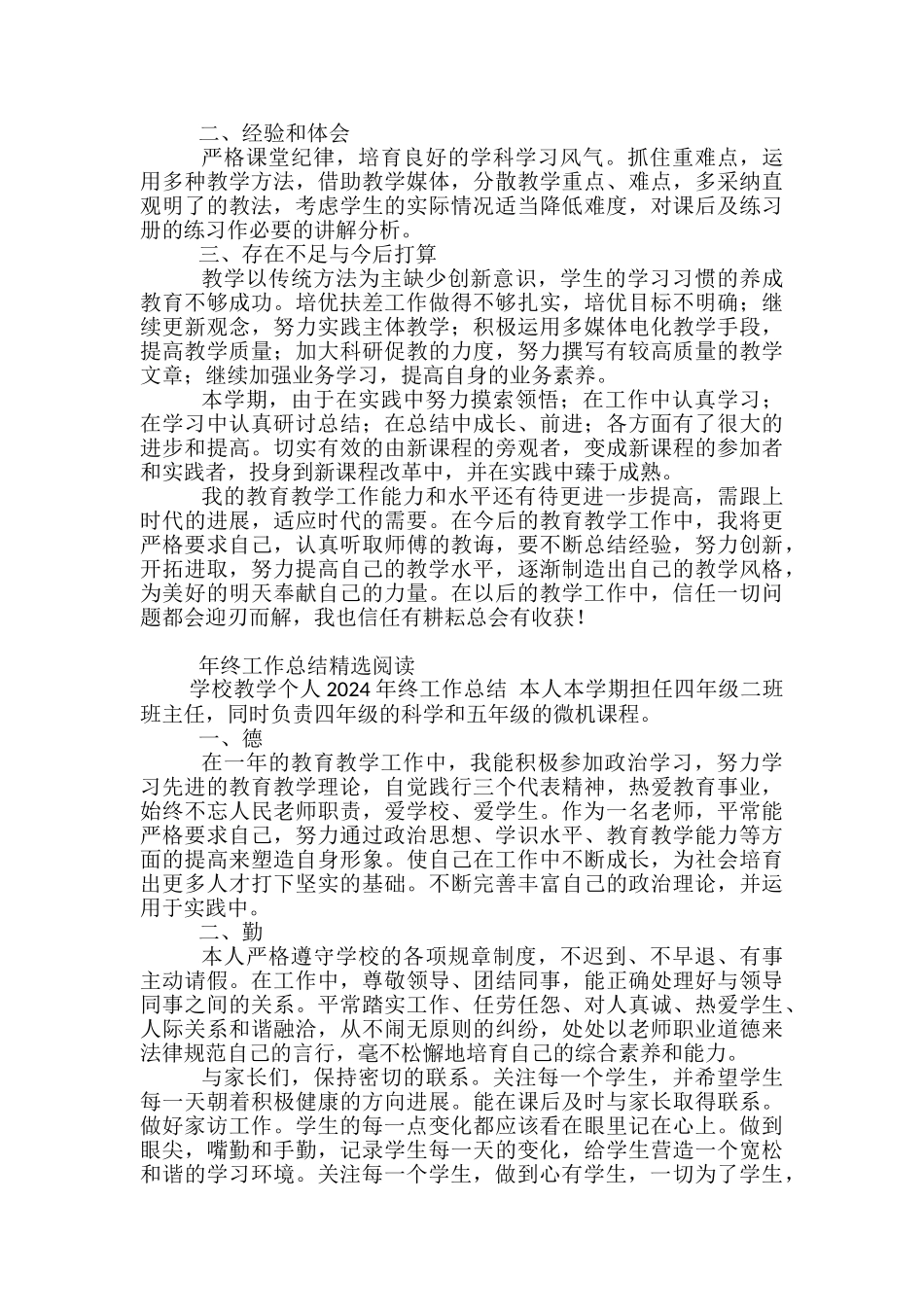 2024学校教职工年终工作总结-教职工工作计划_第3页