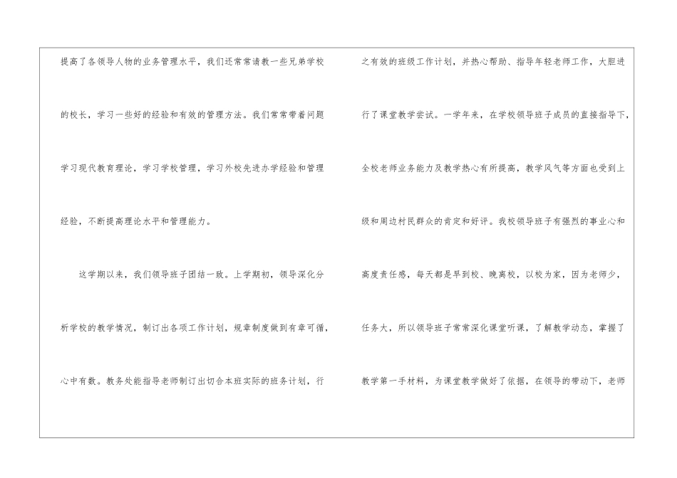 2024学校教育工作总结_第2页