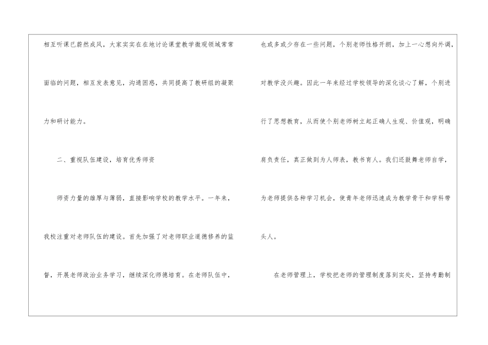 2024学校教育工作总结_第3页