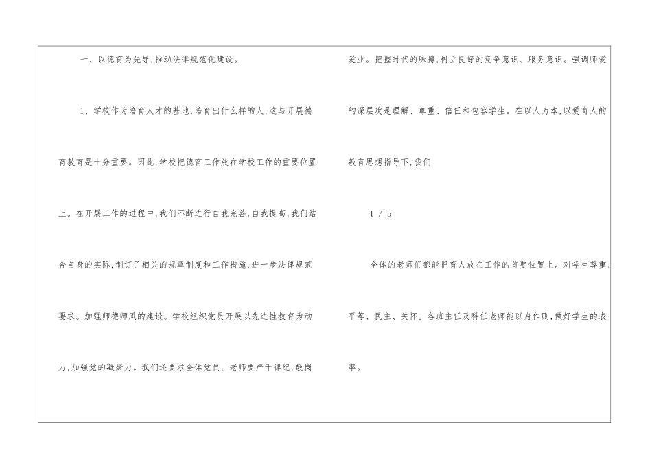 2024学校教育教学工作总结_第2页