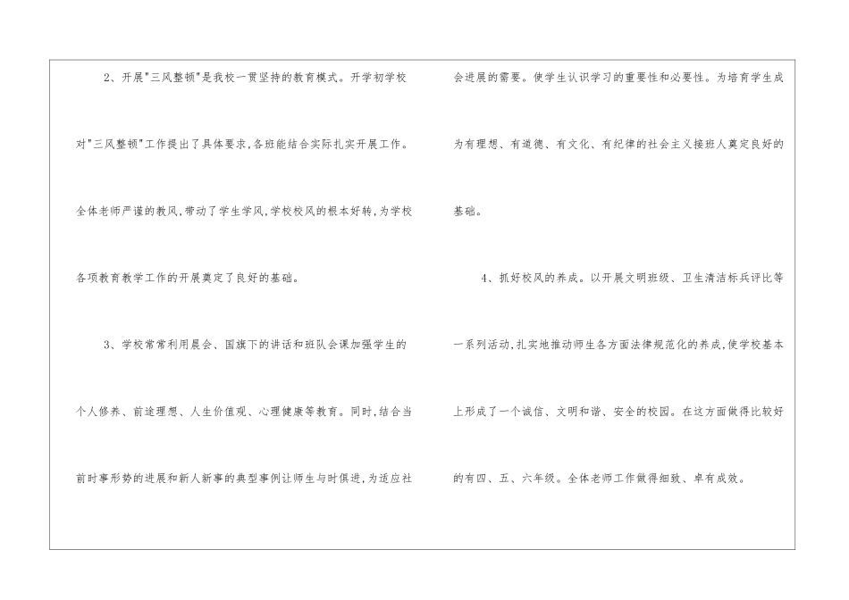 2024学校教育教学工作总结_第3页
