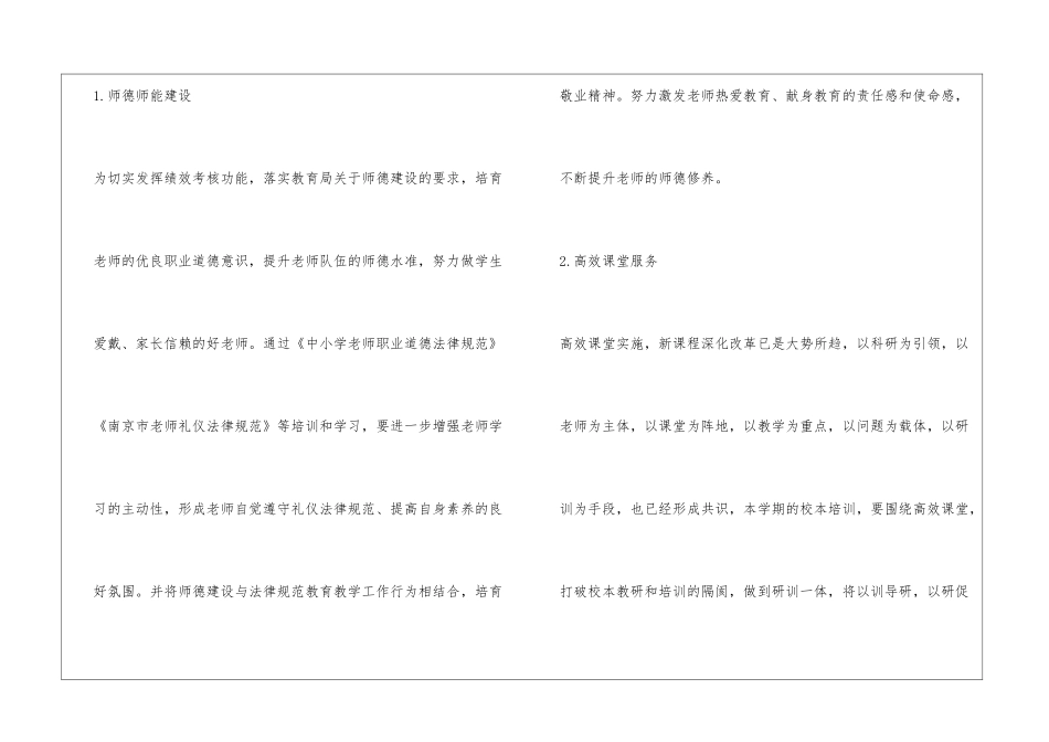 2024学校教研工作计划_第2页