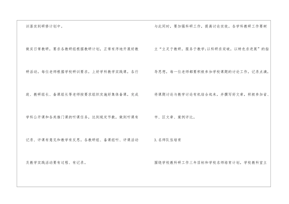 2024学校教研工作计划_第3页