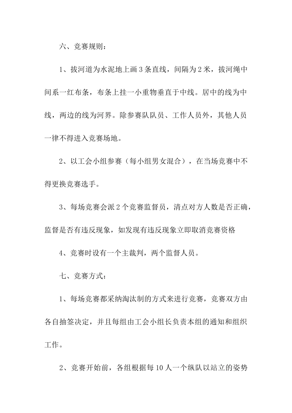 2024学校教职工国庆节活动方案_第2页