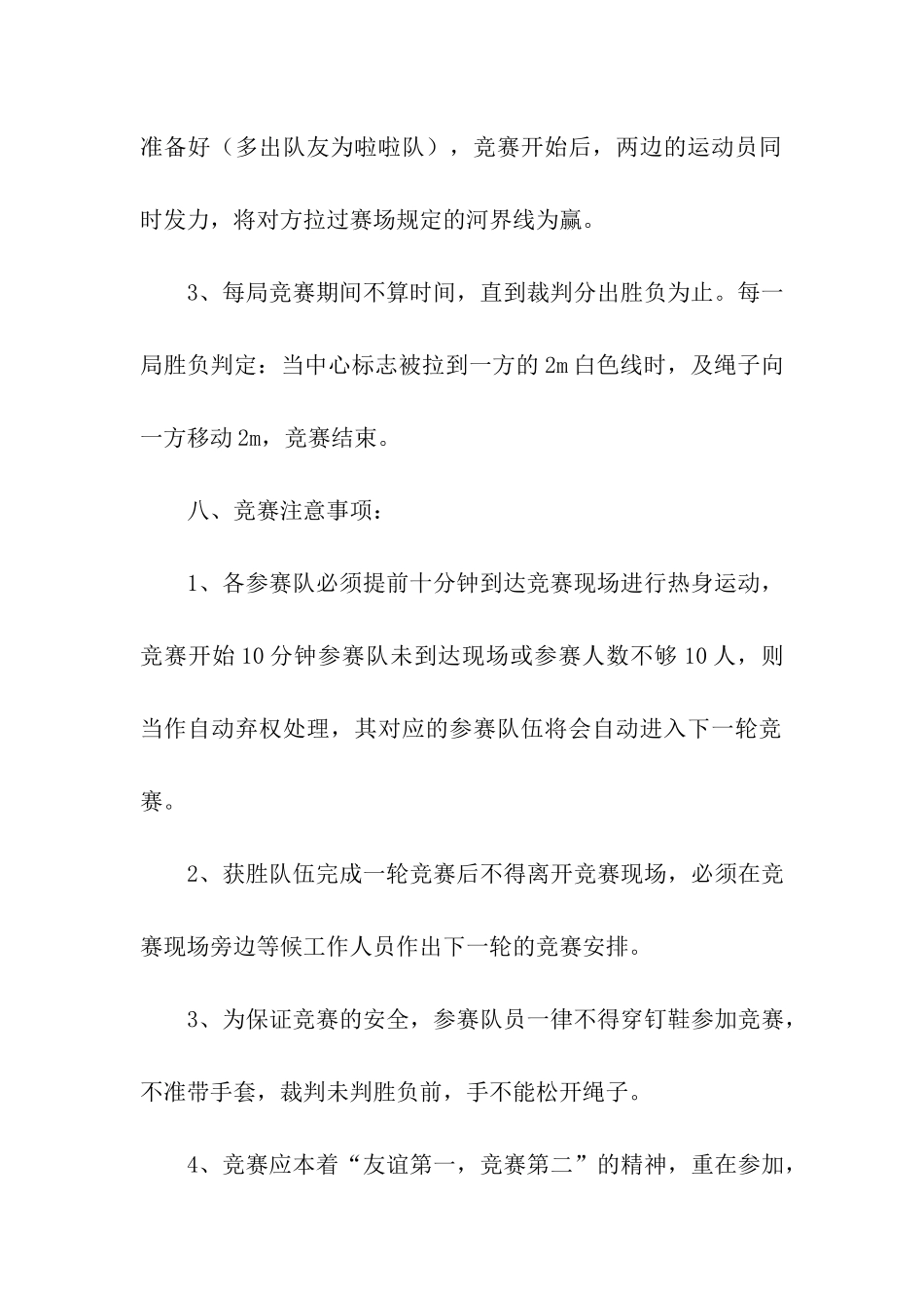 2024学校教职工国庆节活动方案_第3页