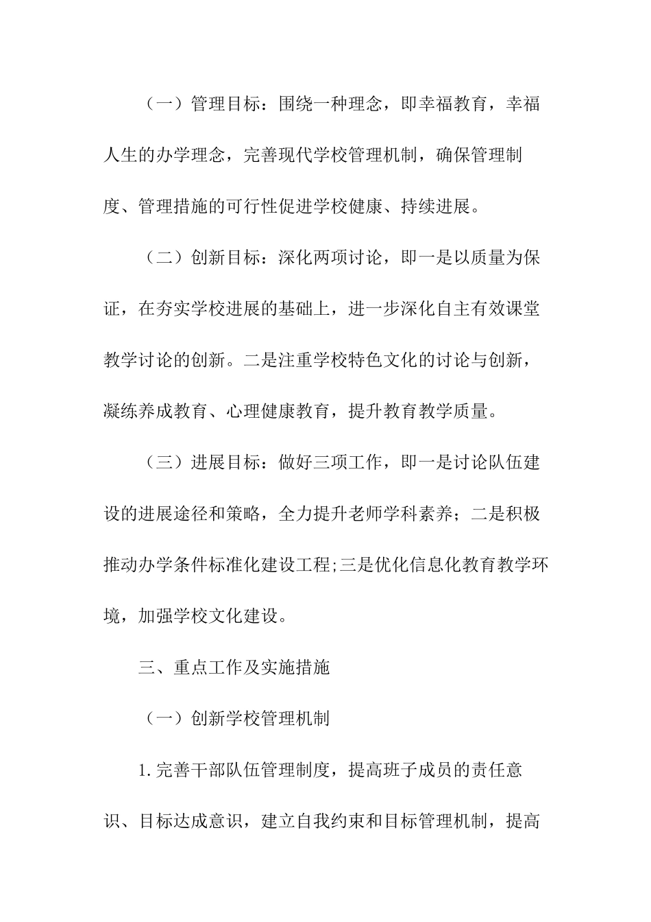 2024学校新学期工作计划_第2页