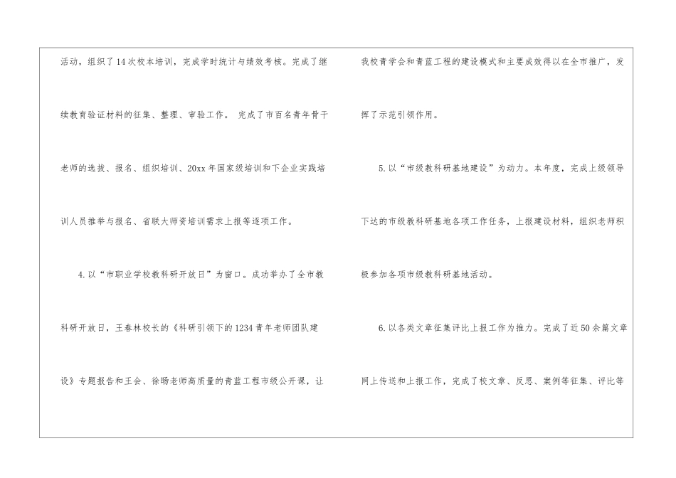 2024学校教育科研年终工作总结_第3页