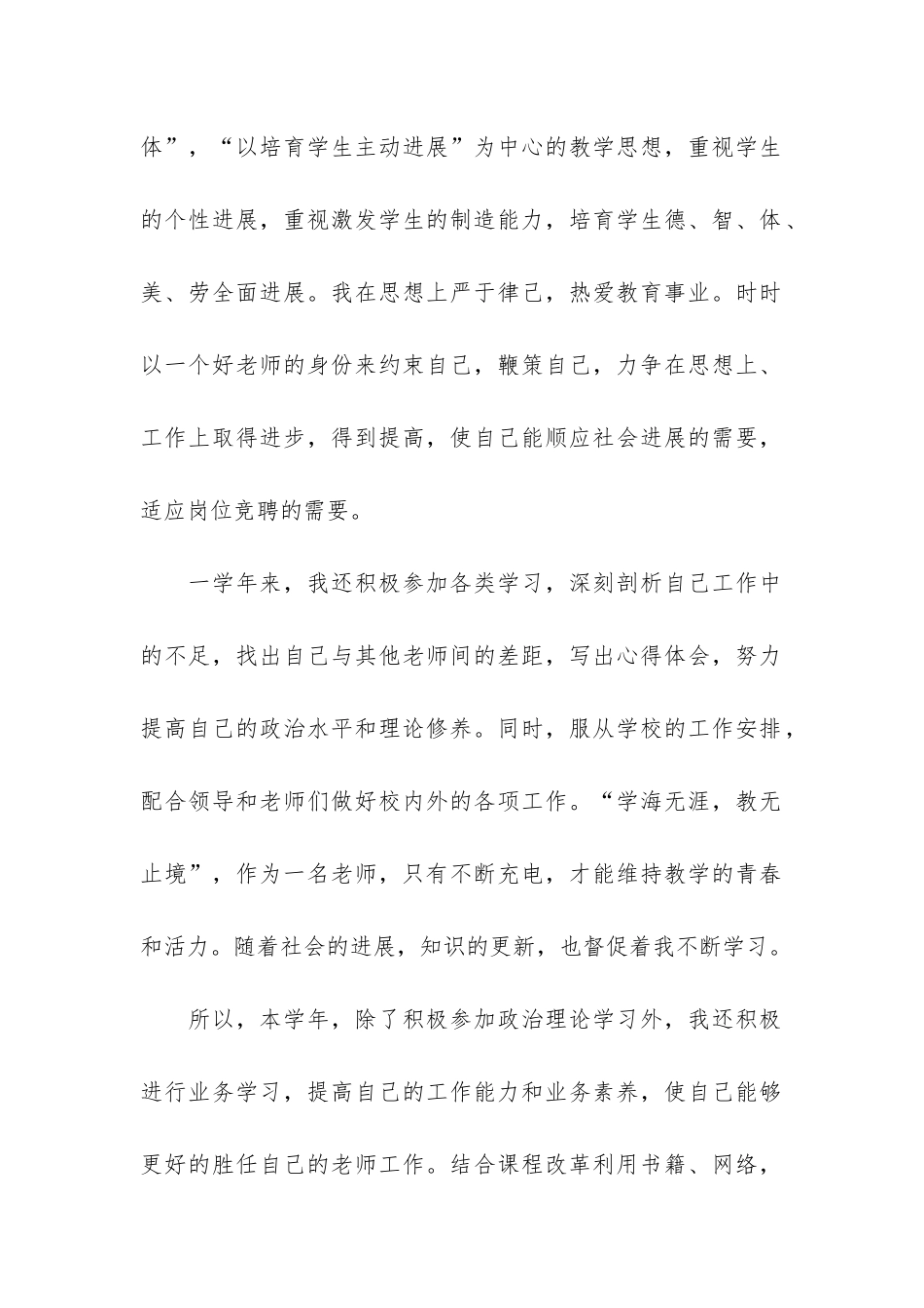2024学校数学教育工作经验交流总结3篇-学校数学教育教学工作经验交流会_第2页