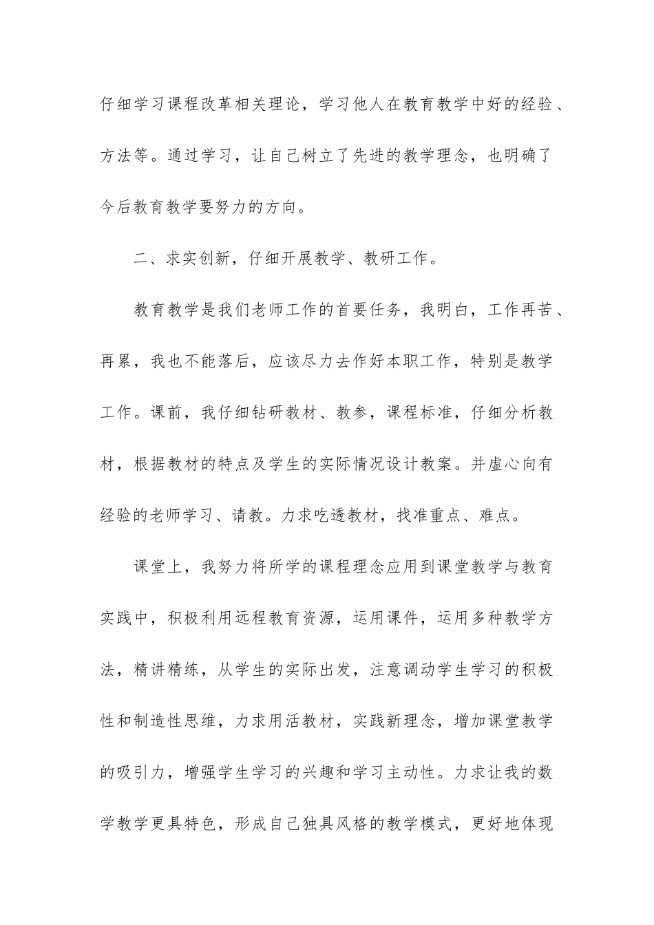 2024学校数学教育工作经验交流总结3篇-学校数学教育教学工作经验交流会_第3页